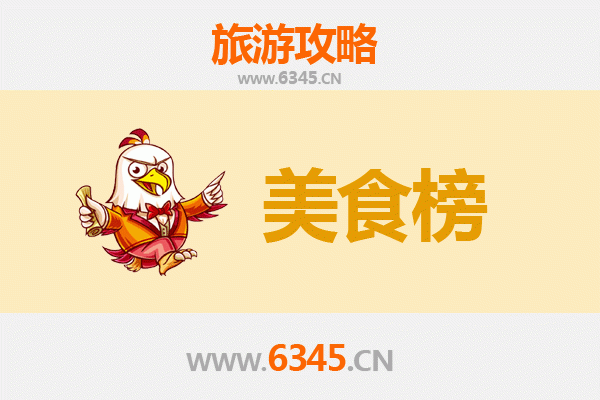 广州萝岗美食排行榜TOP10：舌尖上的香雪之旅