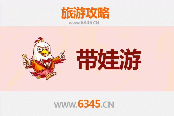 广州萝岗亲子游攻略：带孩子必去的五大乐园