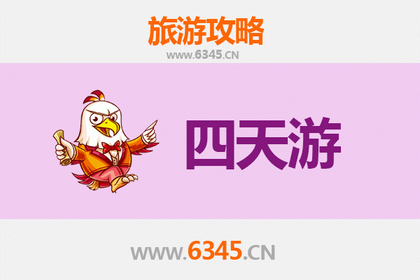 广州萝岗四天三夜深度游攻略及预算指南